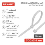 Хомут кабельный 3.6х300 тройной замок нейл. бел. (уп.100шт) Rexant 67-0300