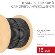 Кабель греющий (нагрев.) саморег. SRL16-2CR экранированный 16Вт/м 0.88кв.мм/105м 200м Rexant 51-0275