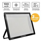 Прожектор светодиодный LFL-15003 C02 LED SMD 150Вт IP65 6500К 15000лм 230В 300х252х34 черн. Camelion 16329