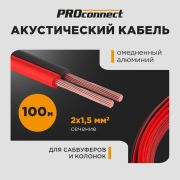 Кабель Stereo 2х1.5 красн./черн. бухта (м) PROCONNECT 01-6106-6