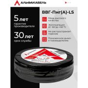 Кабель ВВГ-Пнг(А)-LS 3х2.5 ОК (N PE) 0.66кВ (бухта 50м) (шт) АЛЬФАКАБЕЛЬ 65530