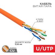 Кабель витая пара U/UTP кат.5E 4х2х24AWG LSZH нг(А)-HF INDOOR SOLID медь оранж. (м) Rexant 01-0049