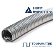 Металлорукав Р3-ЦХ 12 d12мм без протяжки (уп.50м) ГОФРОМАТИК zeta42422
